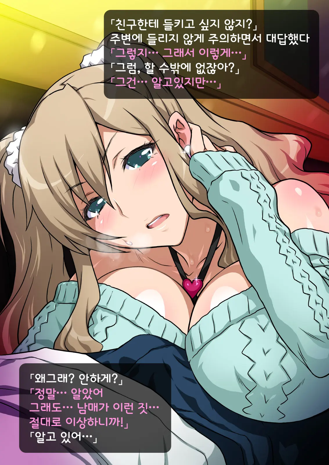 Imouto De Ou-Sama Game ~Goukon De Imouto To Battari De Ou-Sama Game Suru Hanashi~ | 여동생으로 왕게임♥ ~미팅에서 여동생과 갑자기 왕게임한 이야기~
